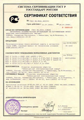 ертификат соответствия Госстандарта России № РОСС RU. ME81.B00393