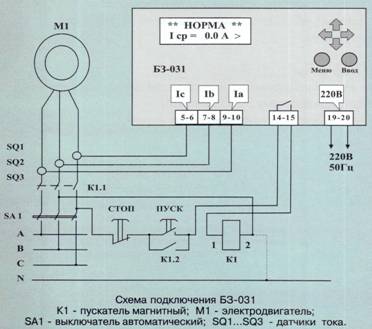 БЗ-031 - Микропроцессорный блок защиты асинхронных электродвигателей