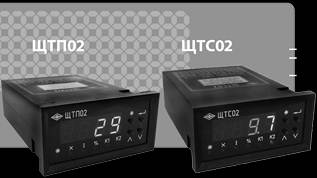 Щитовые цифровые приборы для контроля температуры ЩТП02, ЩТС02 Щитовые цифровые приборы для контроля температуры ЩТП02, ЩТС02
